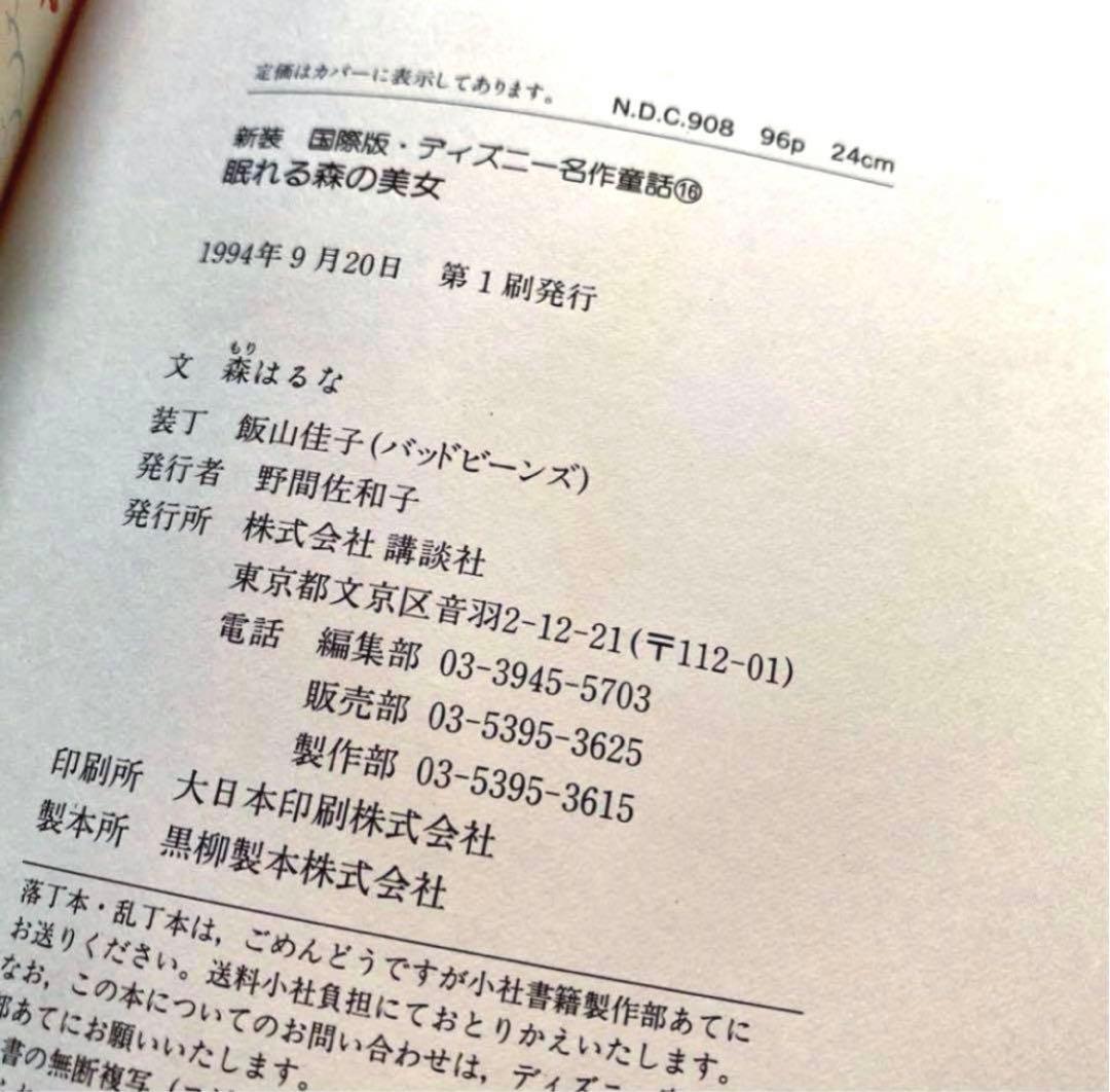 1994年アンティークディズニー絵本 8冊Disneyアラジンミッキープーさん