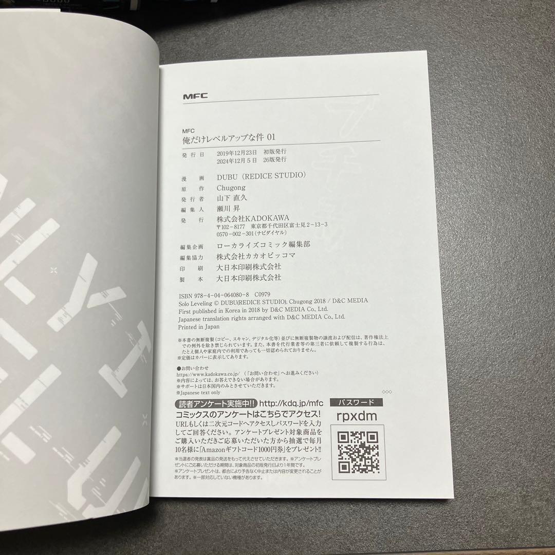 俺だけレベルアップな件 18巻セット※10巻なし