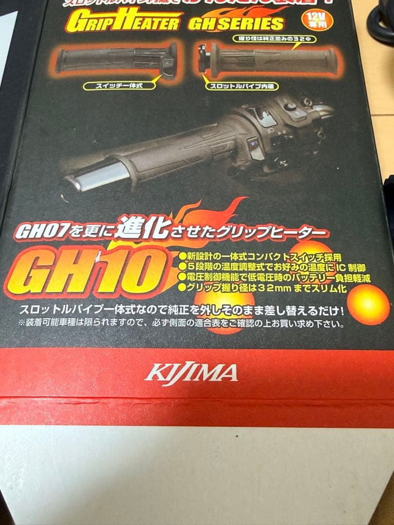 KIJIMA(キジマ) グリップヒーター GH10 130mm 未使用