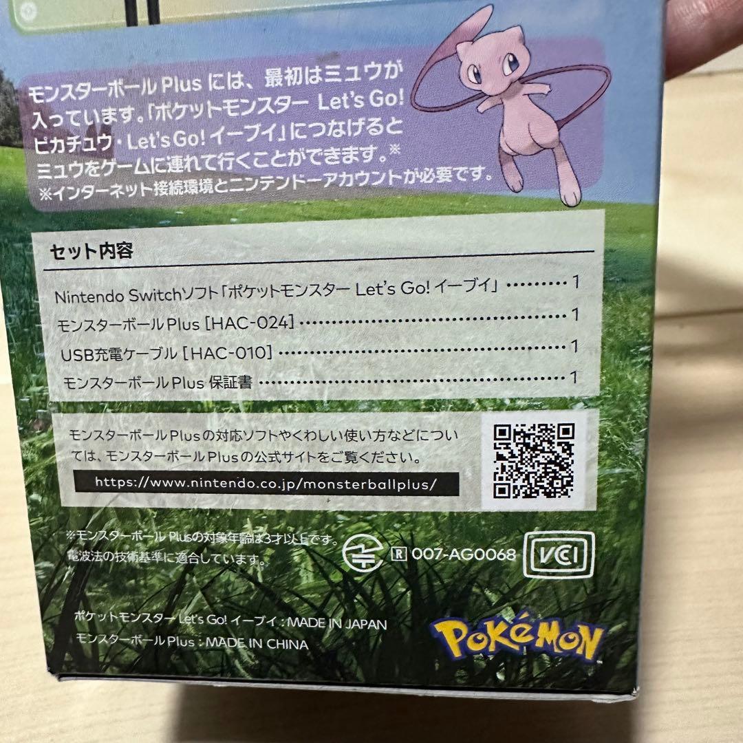 ポケットモンスターLet's Go!イーブイモンスターボールPlusセットミュウ