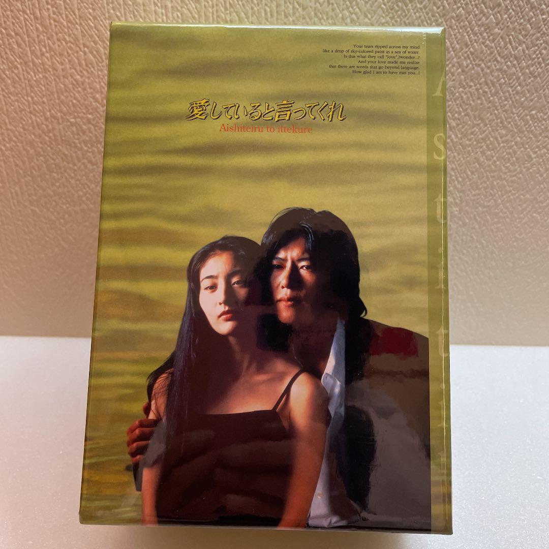 愛していると言ってくれ BOXセット〈6枚組〉