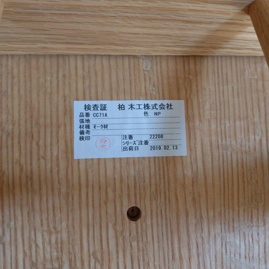 柏木工　KASHIWA ダイニングチェア②　オーク　無垢　飛騨家具　シビルチェア