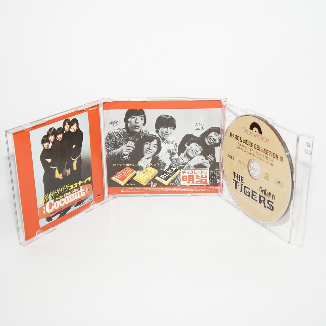 「レア&モア・コレクションIII~ノベルティレコード編~」ザ・タイガース　CD