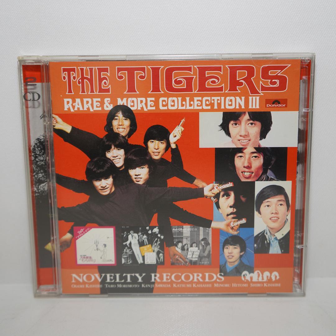 「レア&モア・コレクションIII~ノベルティレコード編~」ザ・タイガース　CD