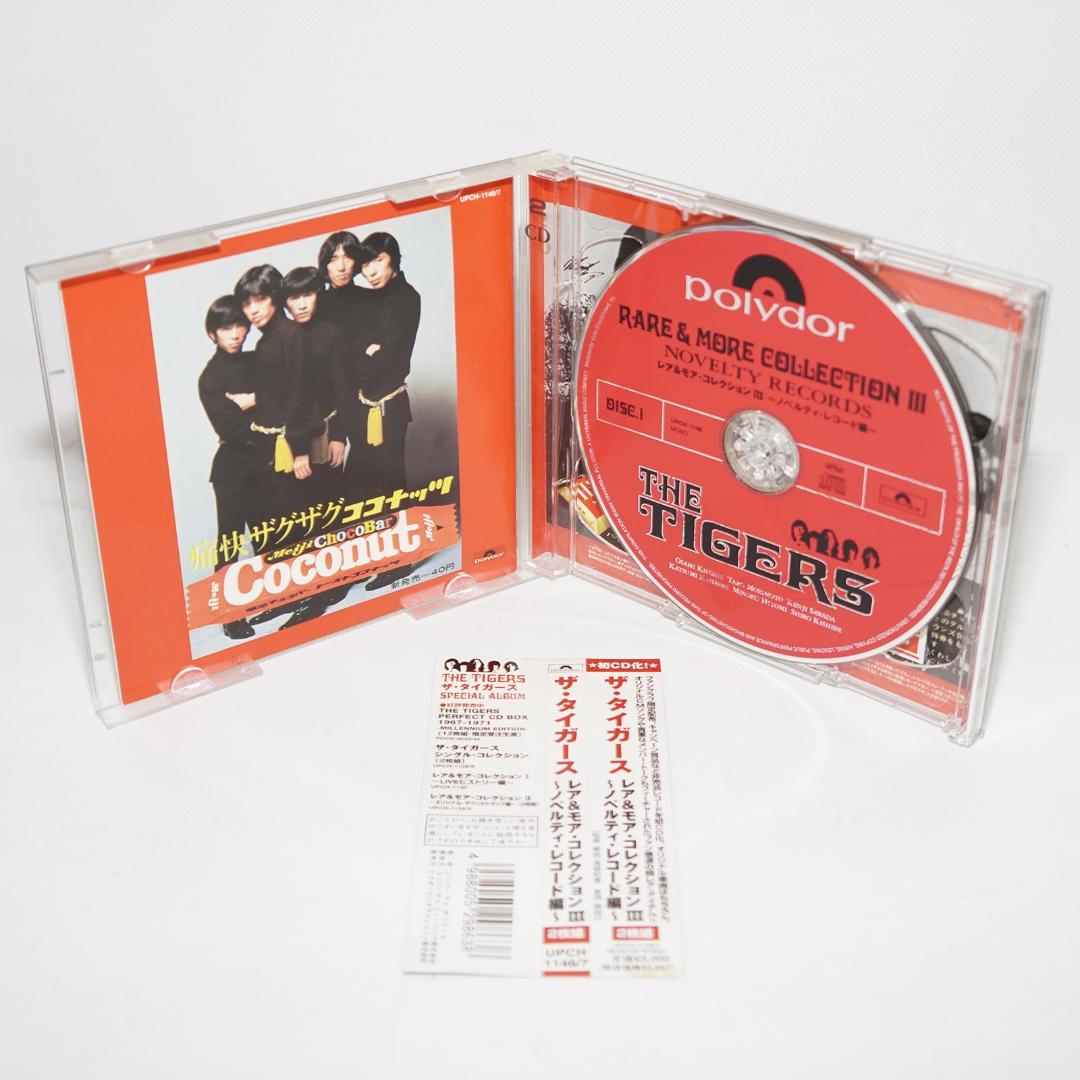 「レア&モア・コレクションIII~ノベルティレコード編~」ザ・タイガース　CD