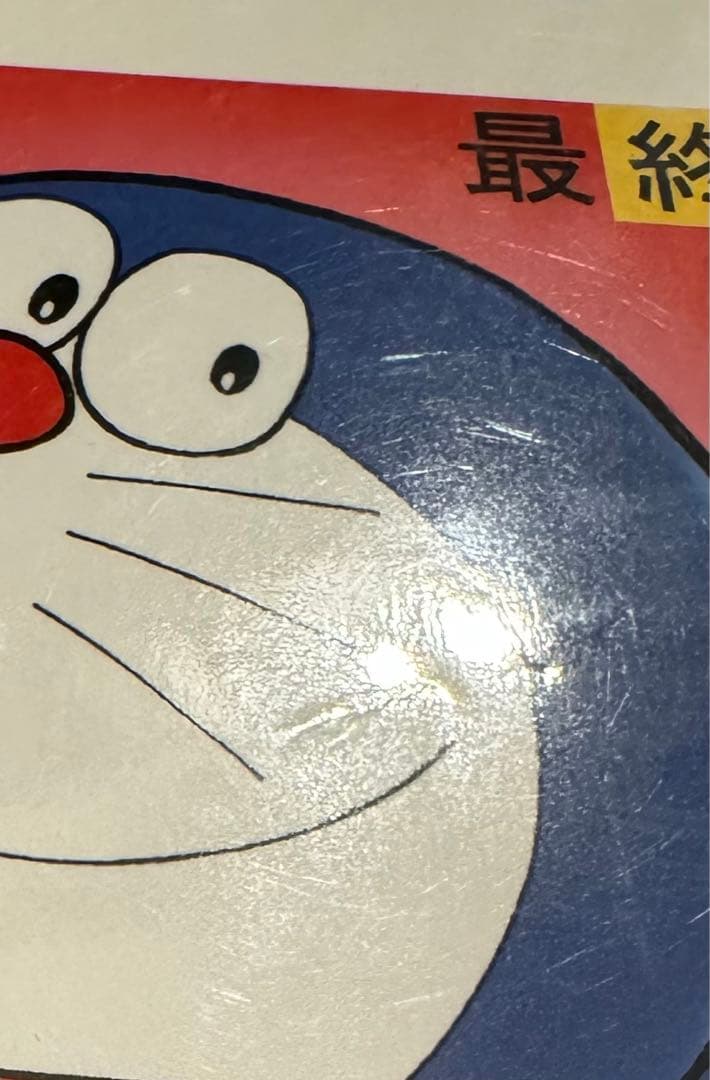 ドラえもん　最終話