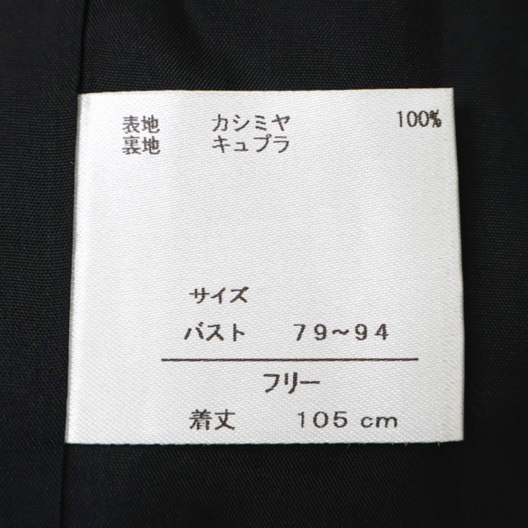 H4785-25◾️極上カシミア100% ワイドスリーブ　コート　和装