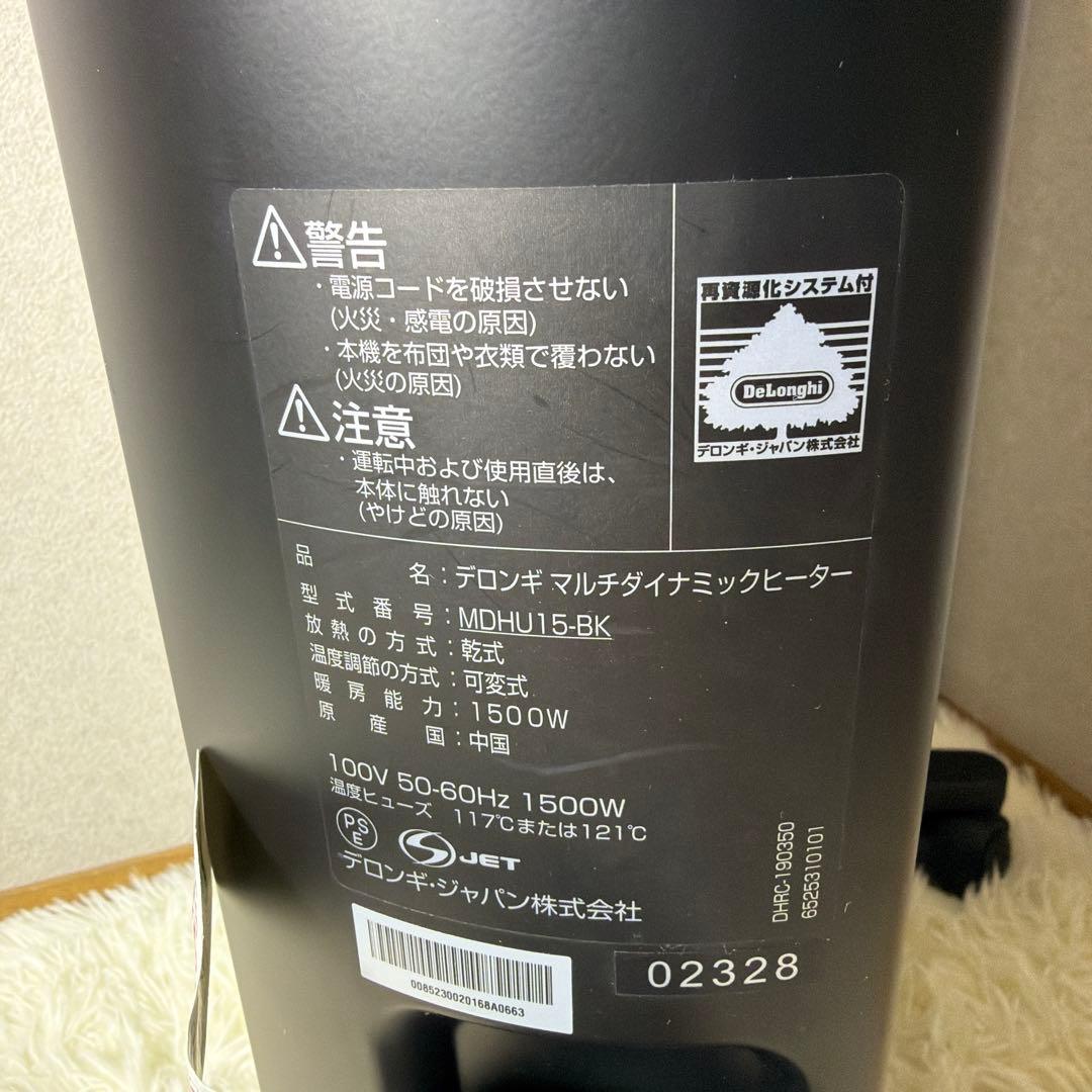 【美品】De'Longhi MDHU15-BK マルチダイナミックヒーター
