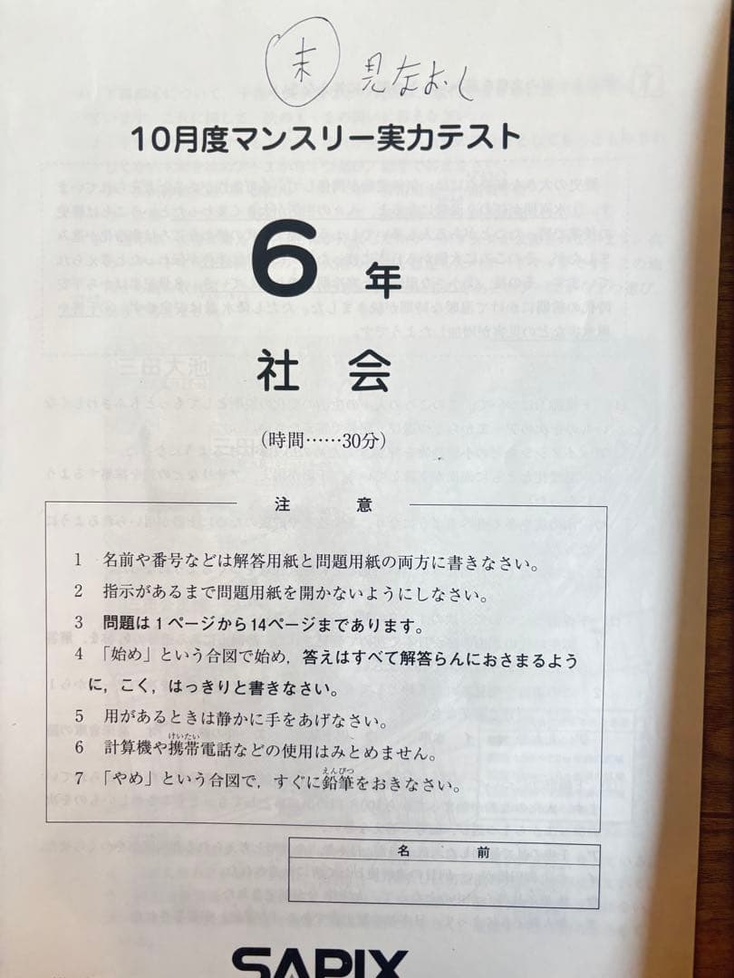 SAPIX サピックス 最新6年生2024 2025 一年間分テスト