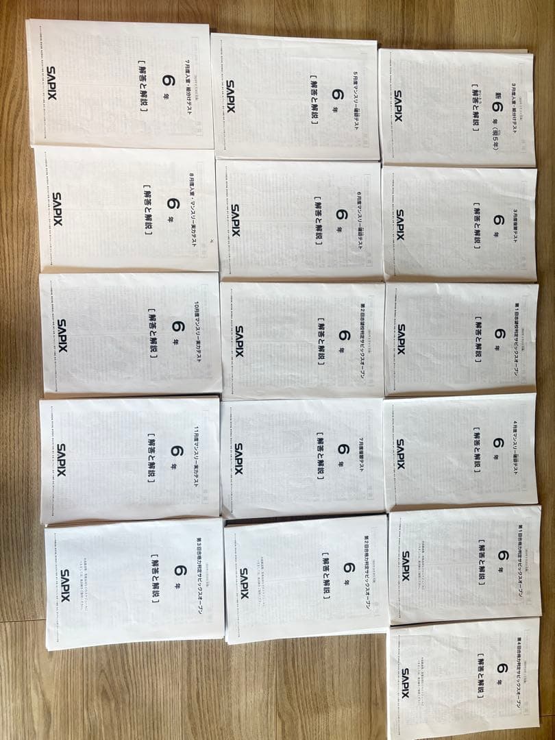 SAPIX サピックス 最新6年生2024 2025 一年間分テスト