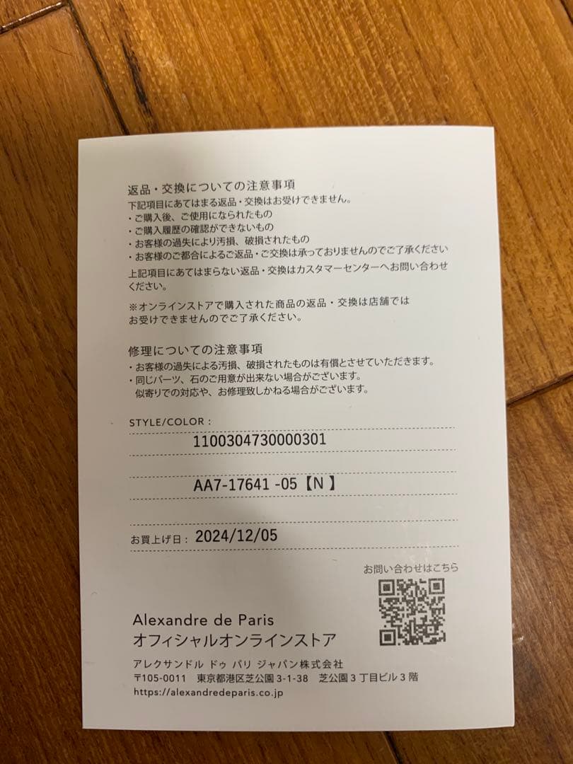 アレクサンドルドゥパリ　バレッタ