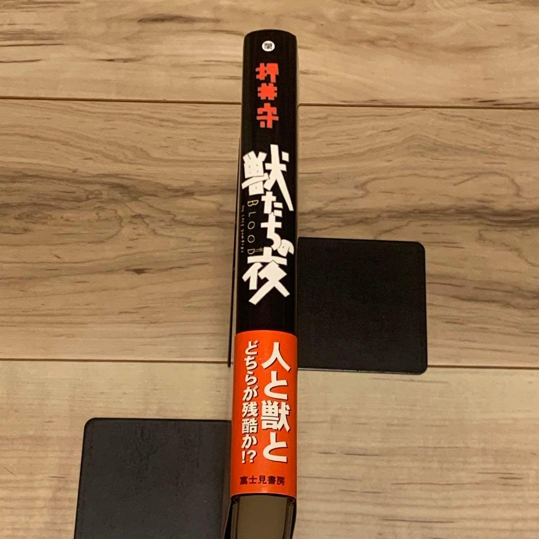 イラストサイン本 初版帯付 押井守 獣たちの夜 MAMORU OSHII