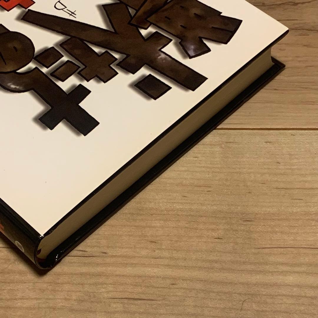 イラストサイン本 初版帯付 押井守 獣たちの夜 MAMORU OSHII