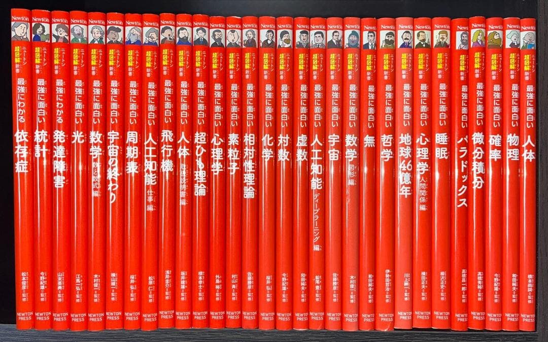 ★ニュートン超図解新書 最強に面白い シリーズ３０冊セット！