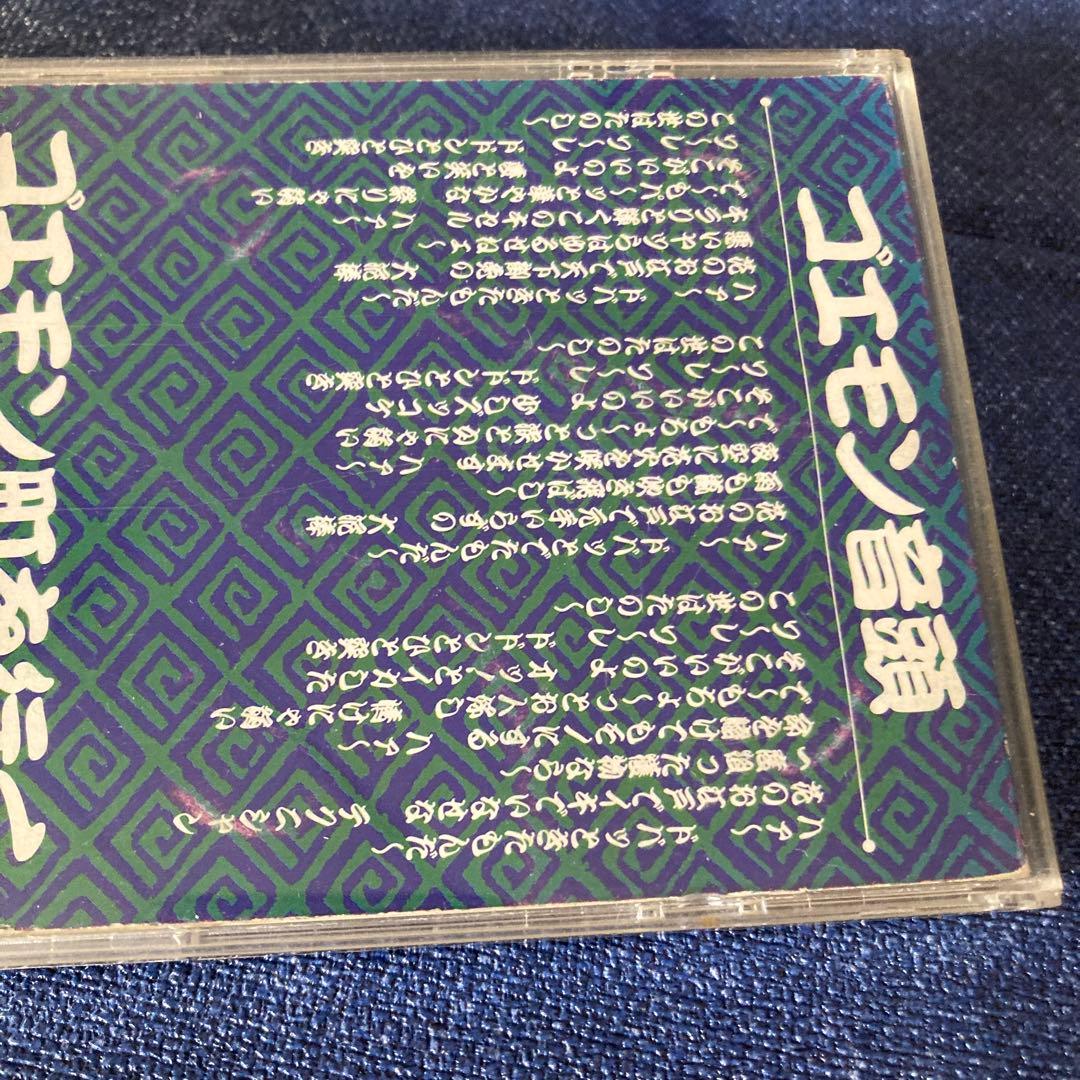 ゴエモン音頭　5周年アニヴァーサリー　8センチ8cmシングルCD 三橋美智也