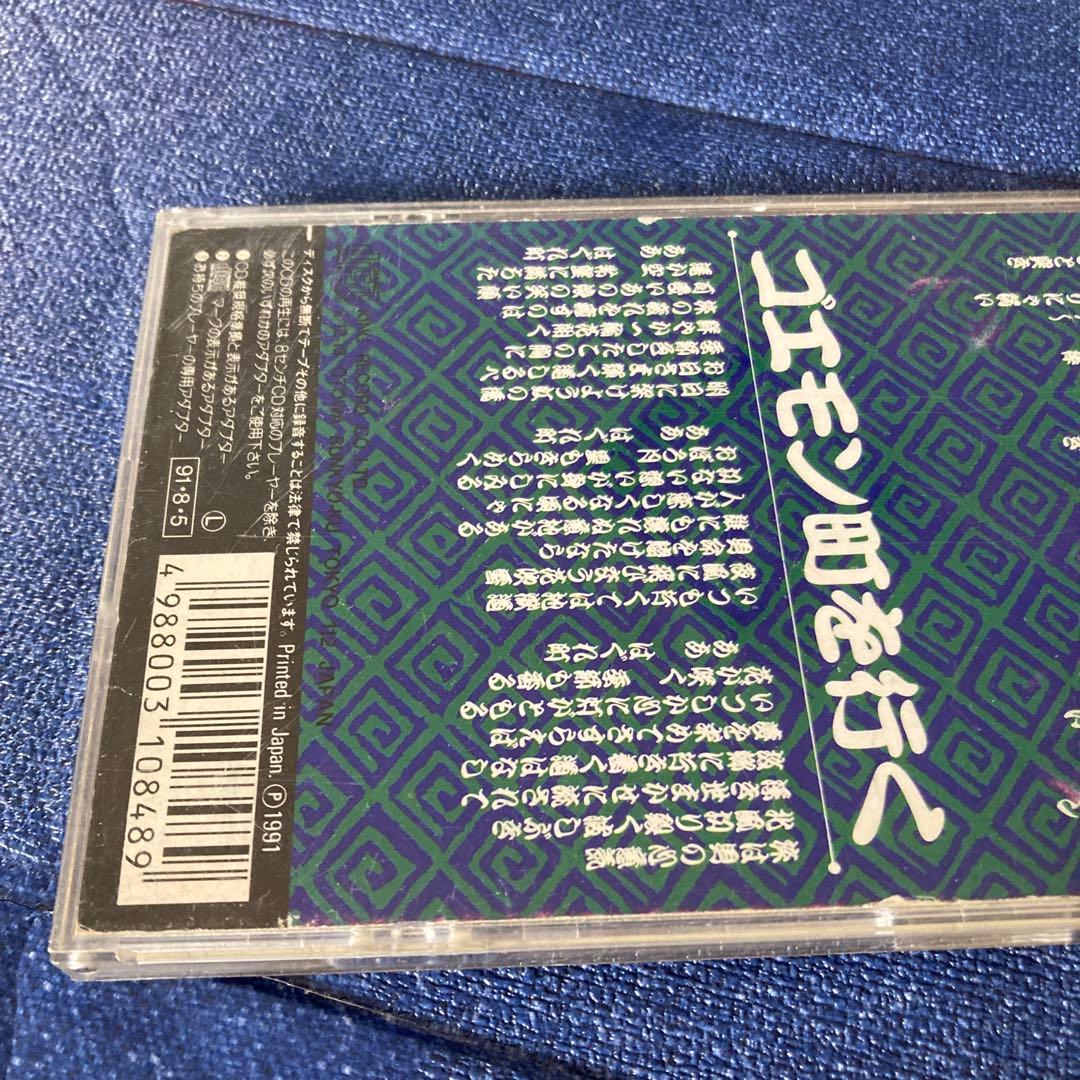 ゴエモン音頭　5周年アニヴァーサリー　8センチ8cmシングルCD 三橋美智也