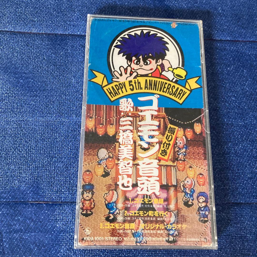 ゴエモン音頭　5周年アニヴァーサリー　8センチ8cmシングルCD 三橋美智也
