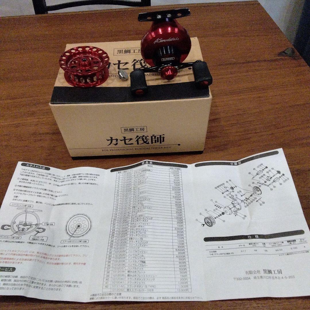 黒鯛工房　カセ筏師 THE チヌ Limited 競技65W-R レッド