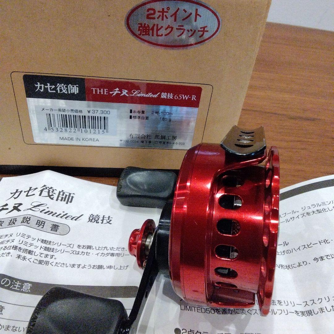 黒鯛工房　カセ筏師 THE チヌ Limited 競技65W-R レッド