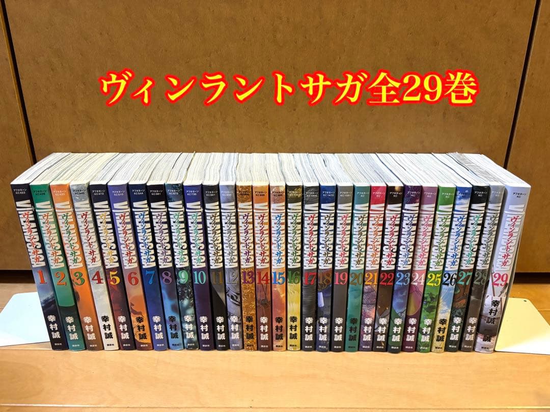 ヴィンラントサガ全29巻セット