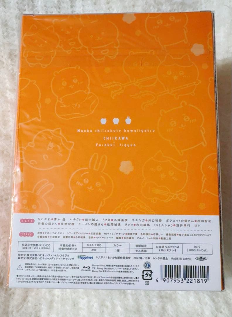 ちいかわ1豪華版初回生産限定特典フロッキーフィギュア6体セット付きBlu-ray