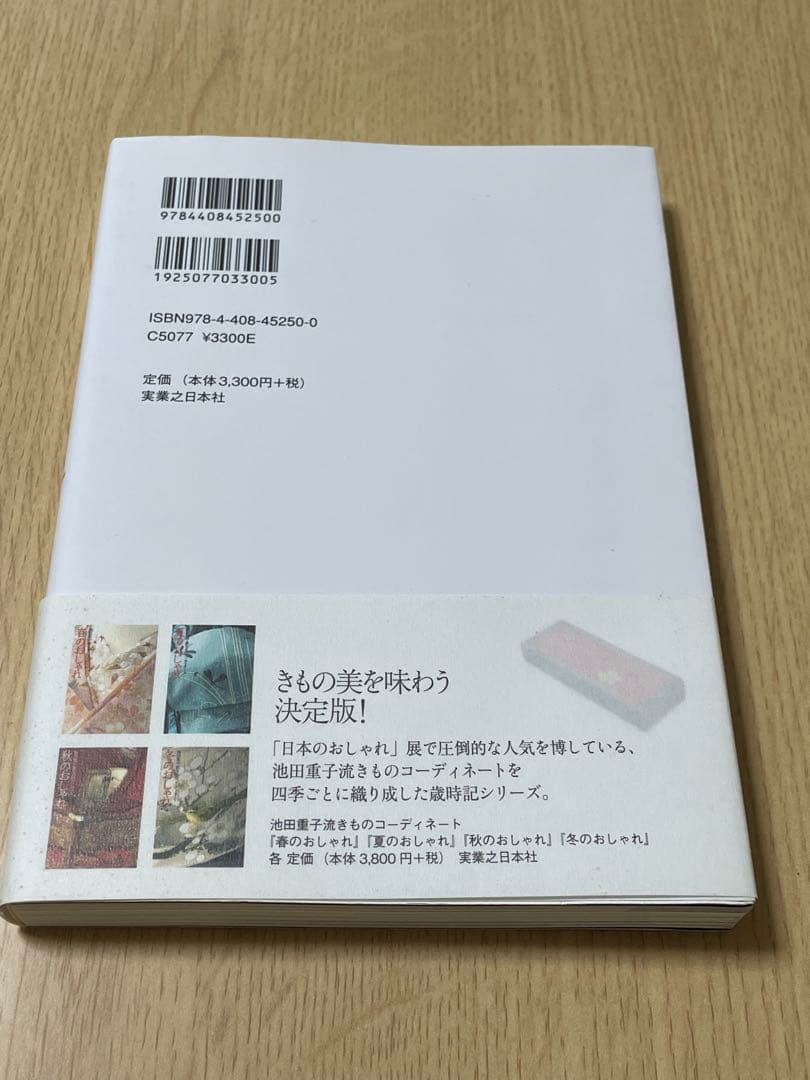 半衿のおしゃれ・夏のおしゃれ2点おまとめ、池田重子流きものコーディネート