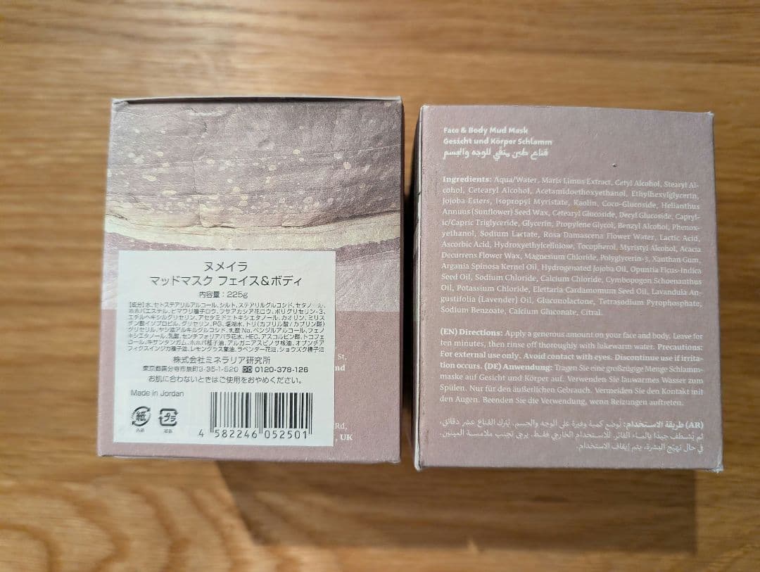 ヨルダン　死海の泥パック　ヌメイラ　新品未使用　225g　2個　ヨルダン館