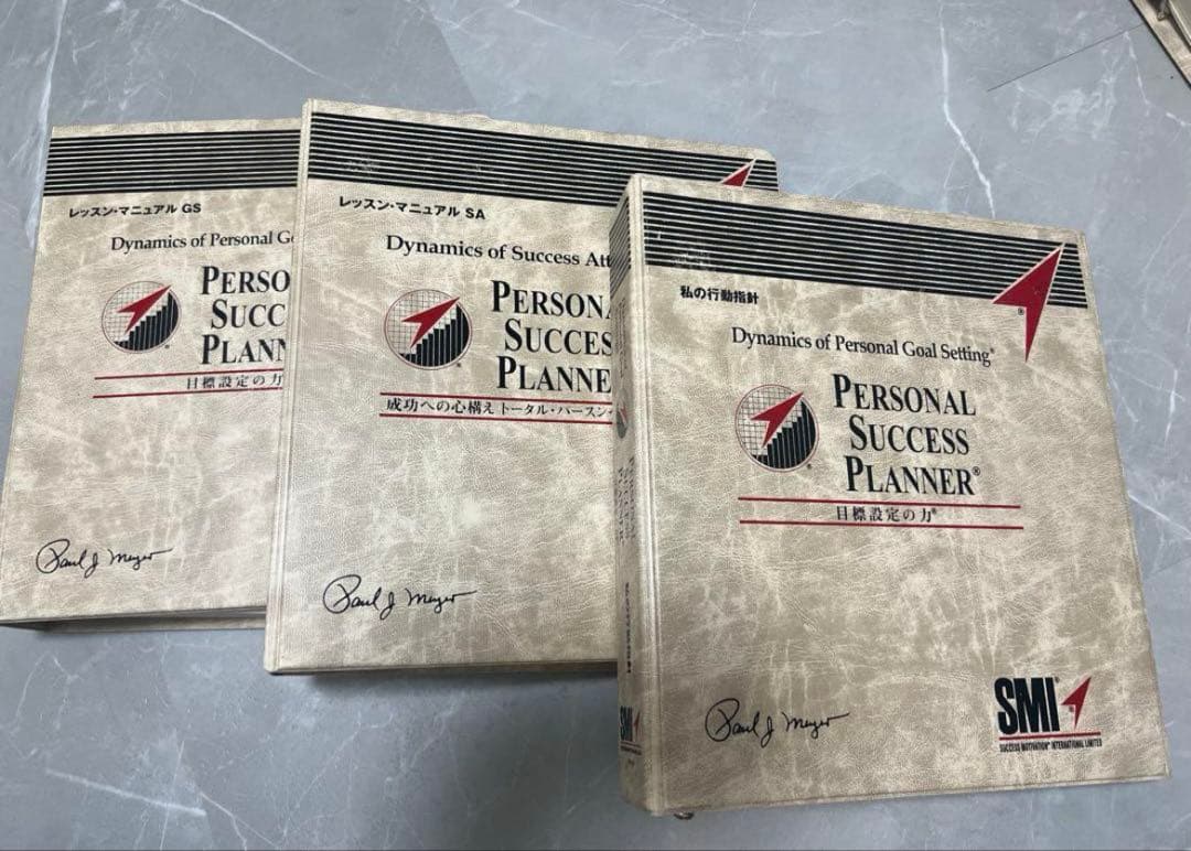 【美品】SMI★パーソナルサクセスプランナー★ポール・J・マイヤー★