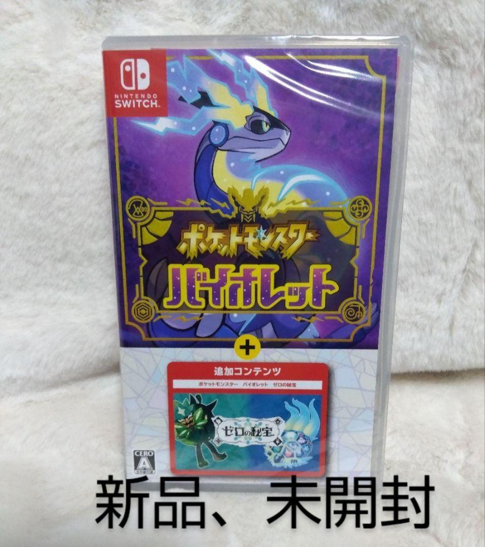 ポケットモンスター バイオレット 　ゼロの秘宝