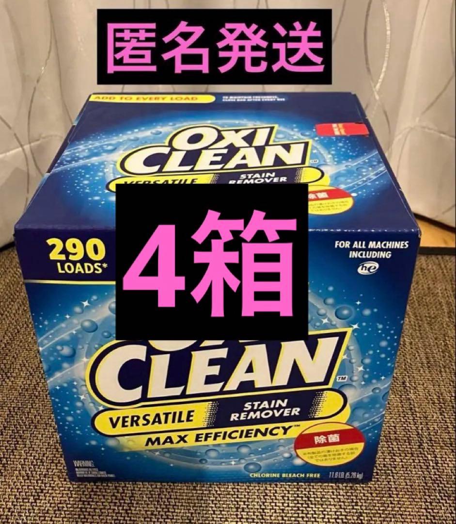 新品未開封 コストコ オキシクリーン 4箱／5.26kg ×4