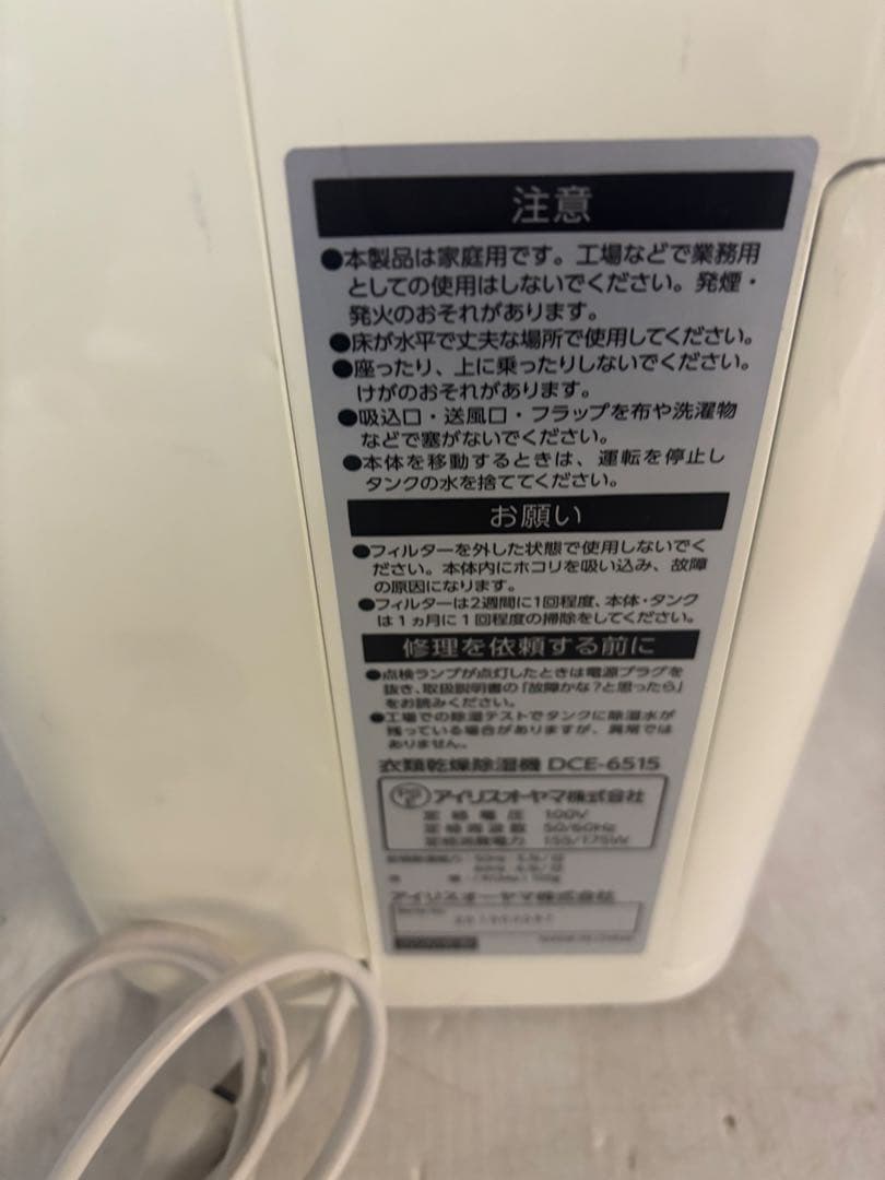 【2020年製‼️】【アイリスオーヤマ】衣類乾燥除湿機　IRIS DCE-6515