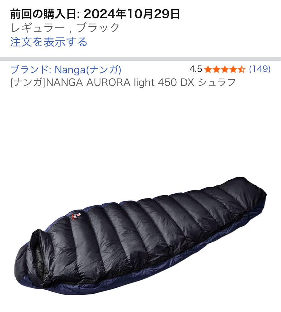 Nanga Aurora light 450 DX シュラフ ブラック