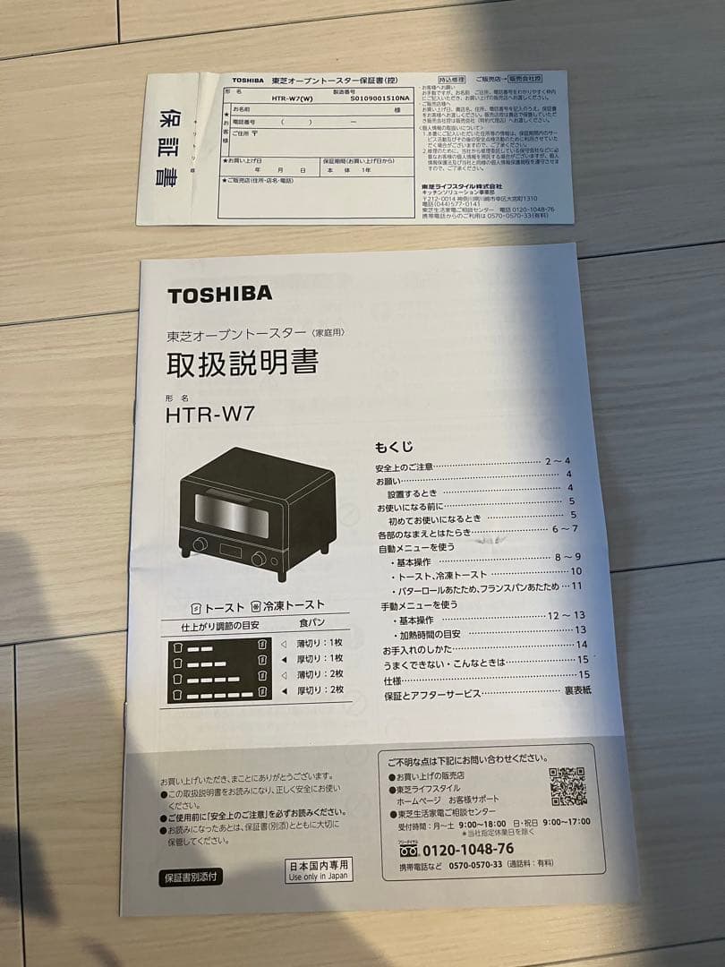 美品　東芝 オーブントースター HTR-W7 ミルキーホワイト