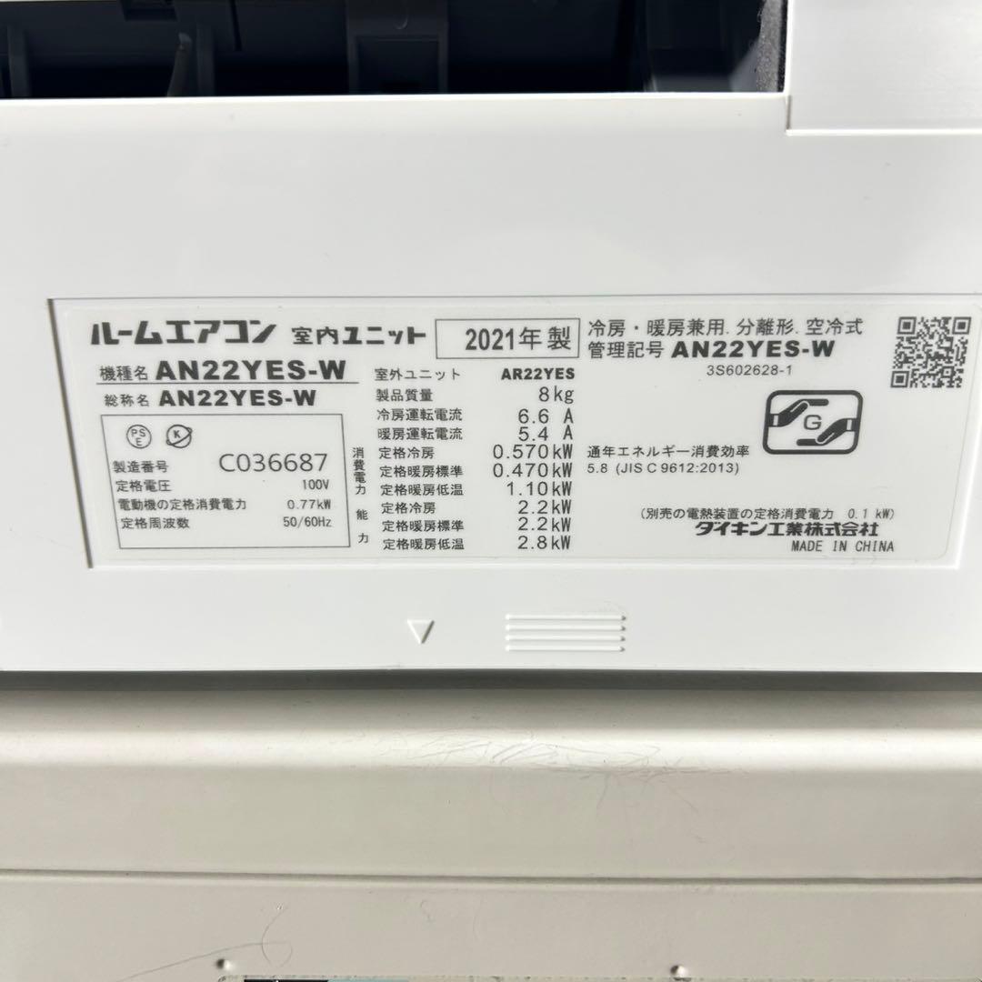 引取限定価格 ダイキン ルームエアコン 6畳用 2021年 清掃済み d5162