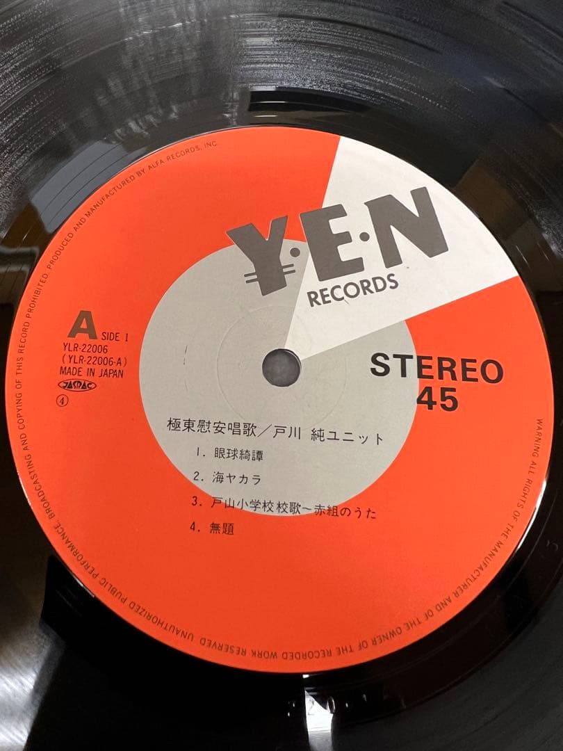 Jun Togawa Kyokutou Ian Shouka LP邦楽レコード