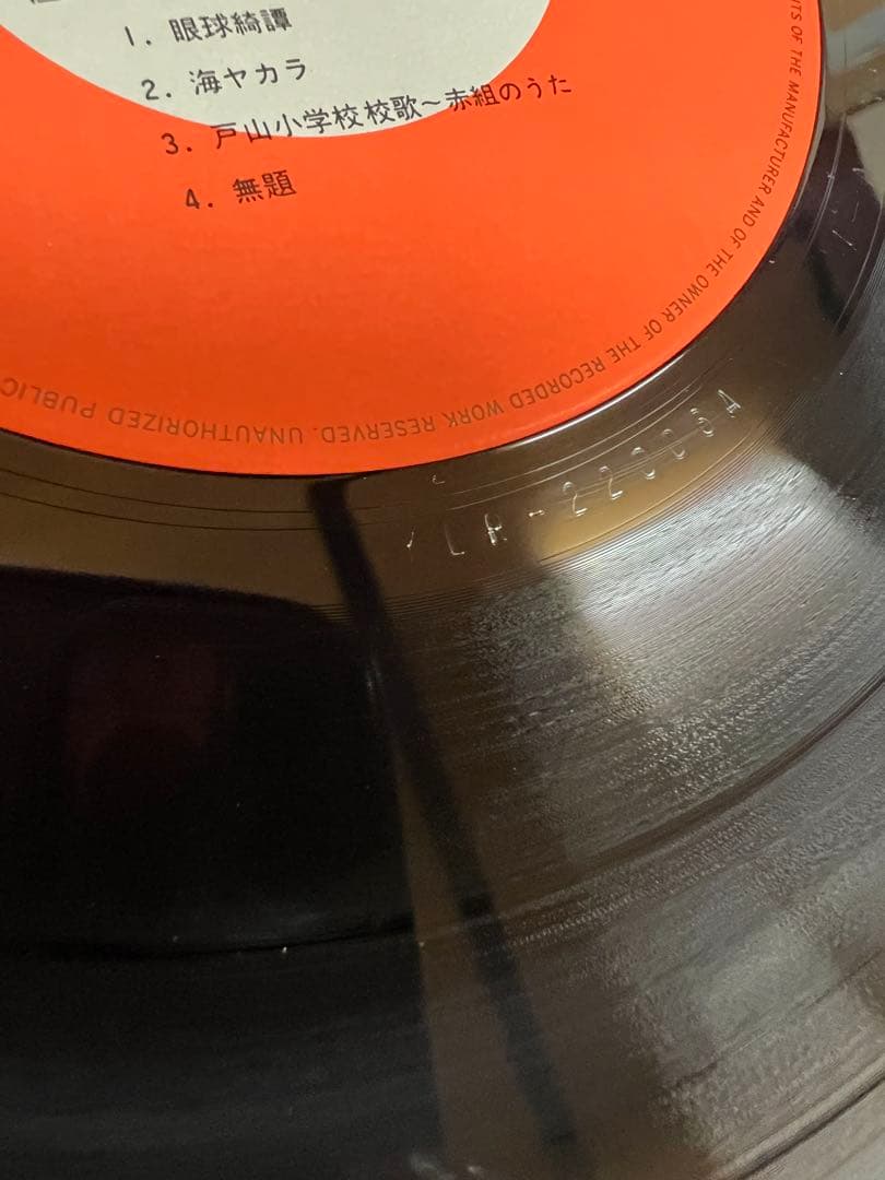 Jun Togawa Kyokutou Ian Shouka LP邦楽レコード