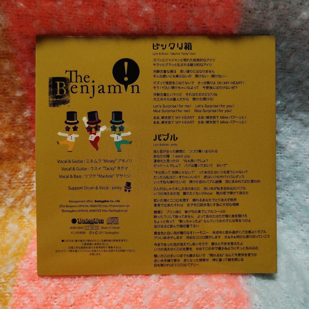 The Benjamin CDセット