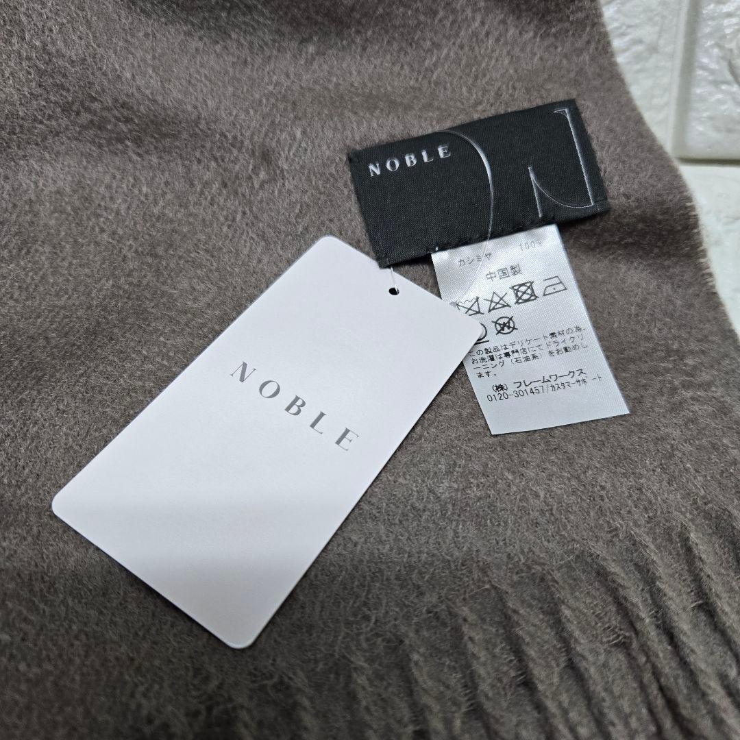 P*g様 【NOBLE】オリジナルカシミア ストール チャイロ 新品、未使用