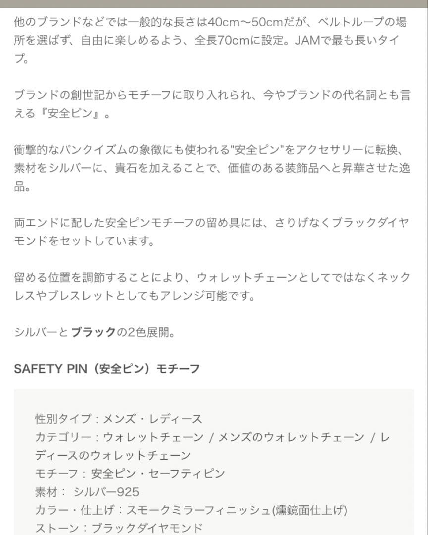 jam  made シルバー925 安全ピン　ウォレットチェーン