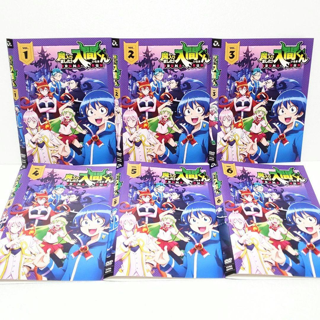 魔入りました！ 入間くん DVD 全巻 セット アニメ 西修