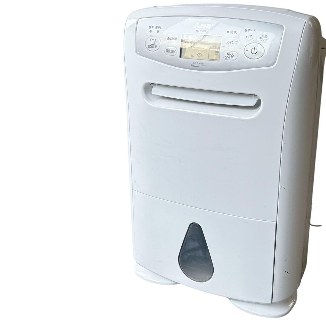 MITSUBISHI MJ-P180PX-W ホワイト　除湿機　サラリ　三菱