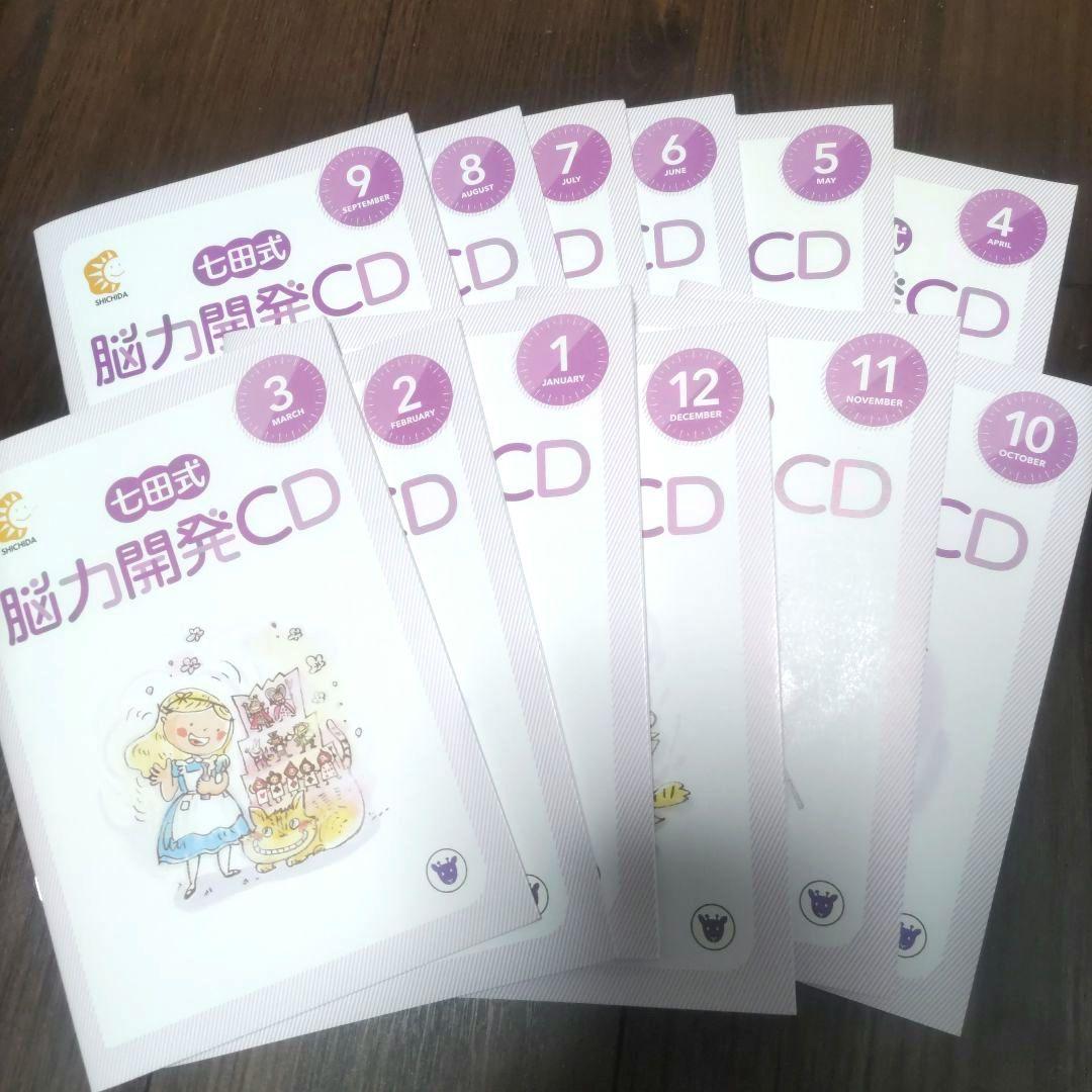 七田式　能力開発CD　きりん　年長　1年分　12ヶ月セット