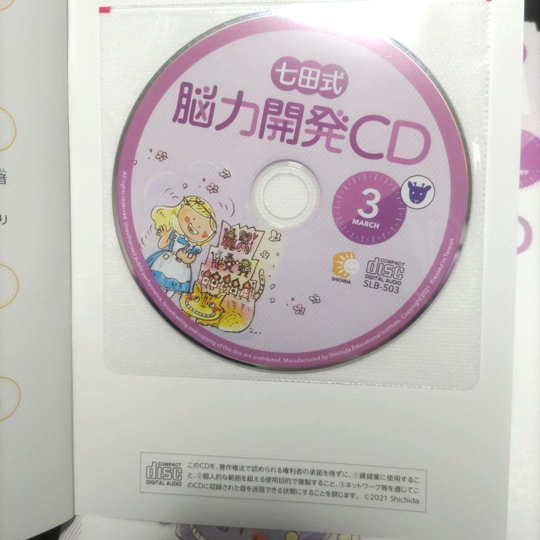 七田式　能力開発CD　きりん　年長　1年分　12ヶ月セット