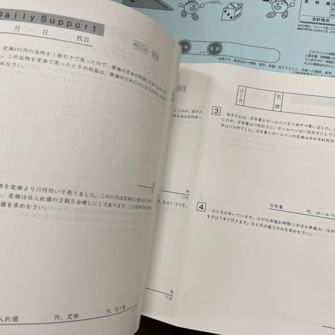 ⑳ね　サピックス　SAPIX 6年　算数　ディリーサポート　一年分