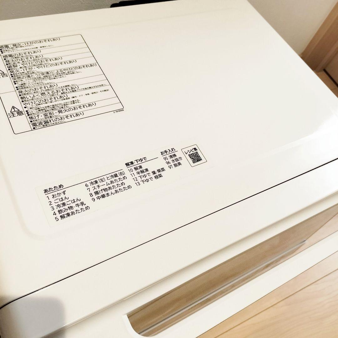 2023年製 日立 MRO-S8B(W) 過熱水蒸気オーブンレンジ