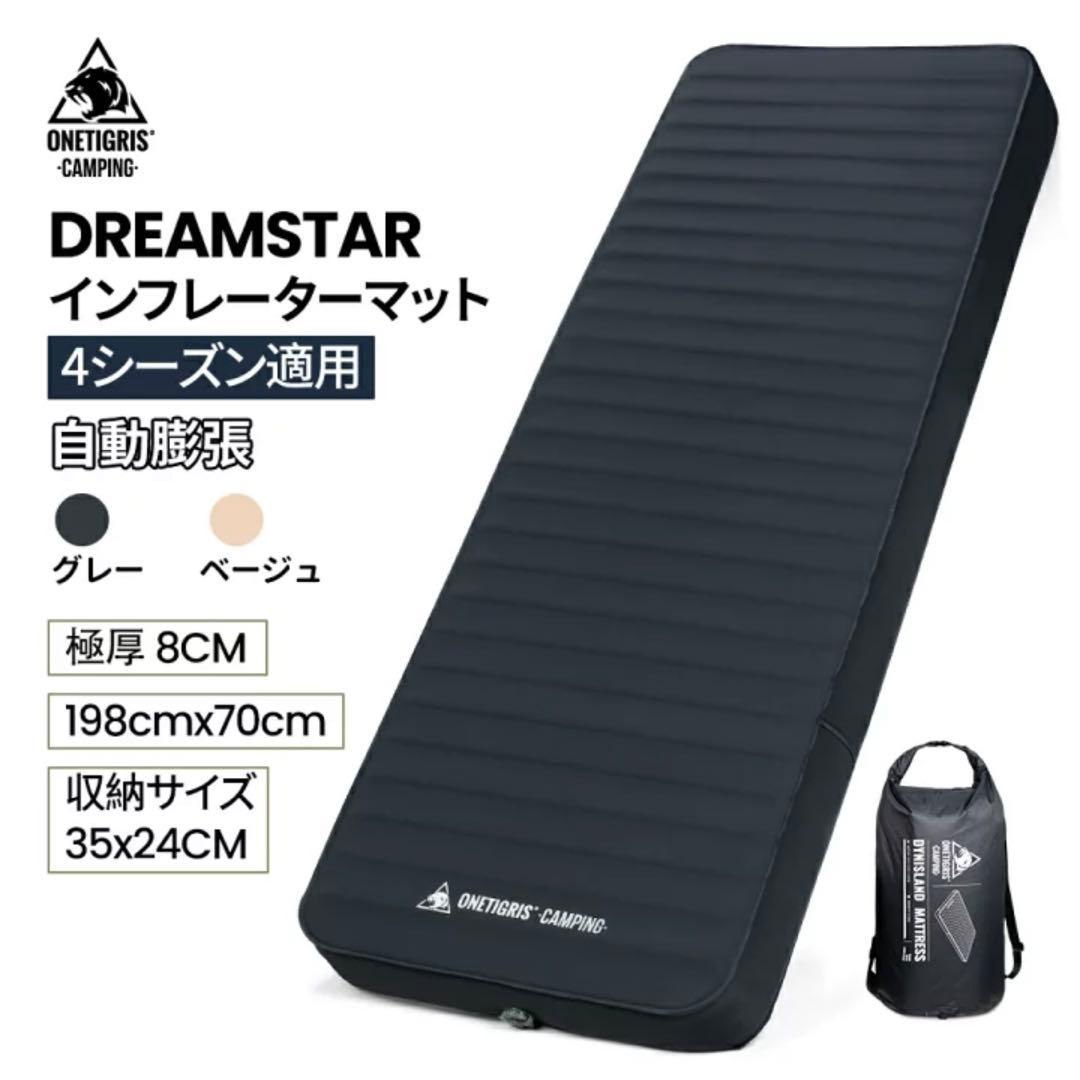 ONETIGRIS DREAMSTAR インフレーターマット