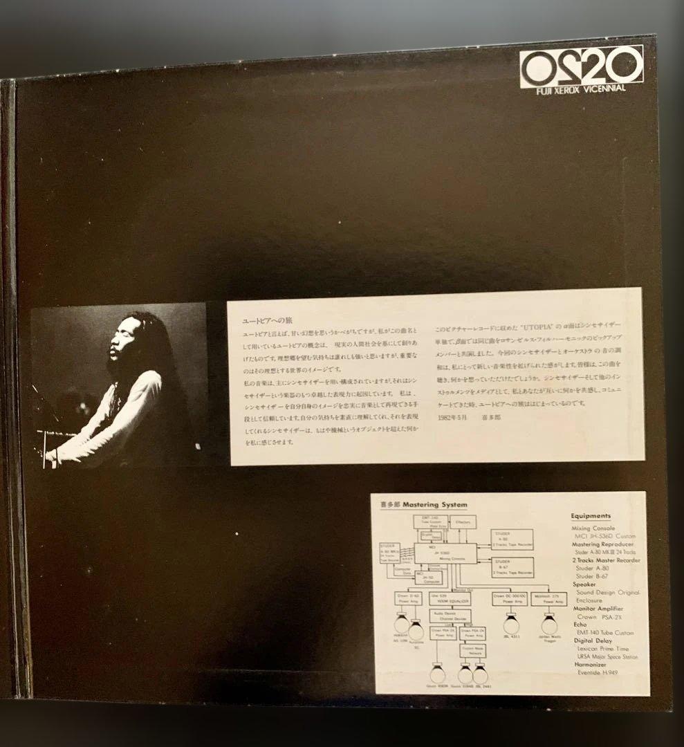 【激レア・非売品】喜多郎 UTOPIA ピクチャーディスク 富士ゼロックス＇82