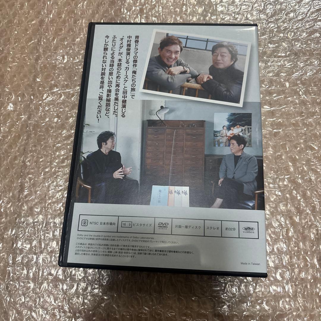 五十年目の俺たちの旅