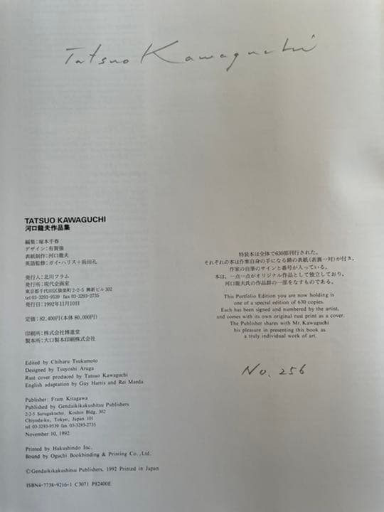 河口龍夫作品集  TATSUO KAWAGUCHI  特装本