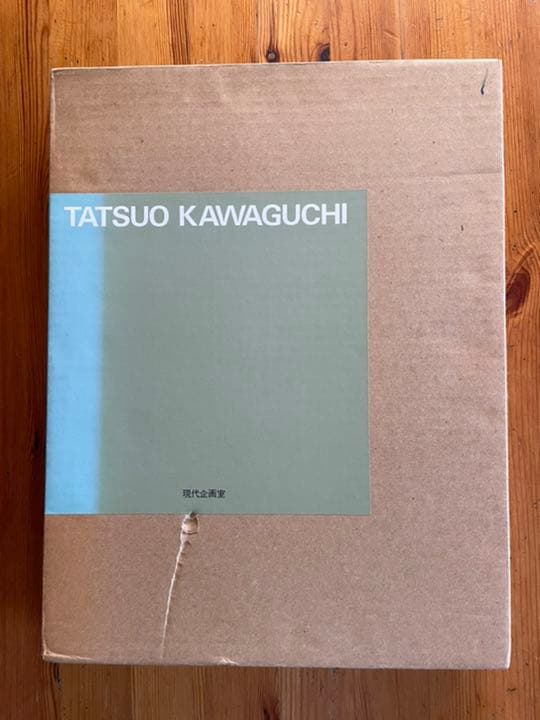 河口龍夫作品集  TATSUO KAWAGUCHI  特装本